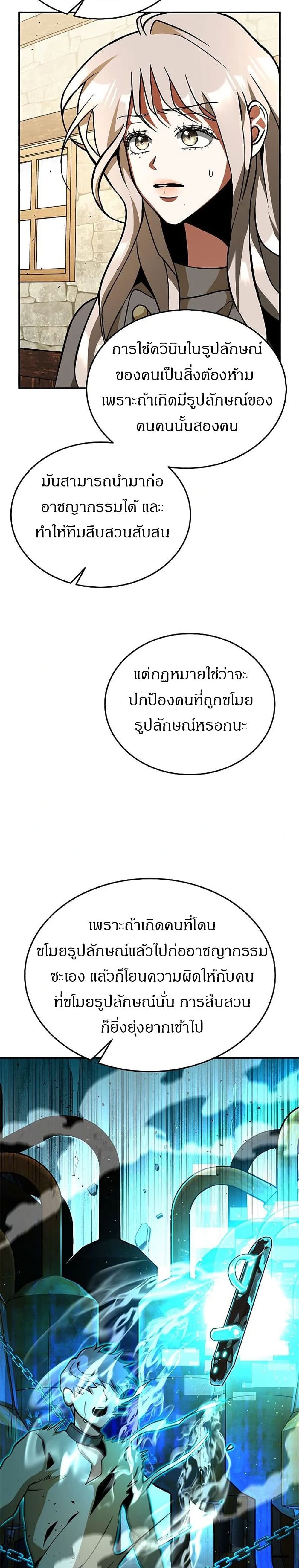 Emperor Hunt ตอนที่ 4 (22)